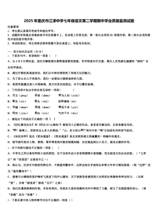 2025年重庆市江津中学七年级语文第二学期期中学业质量监测试题含解析
