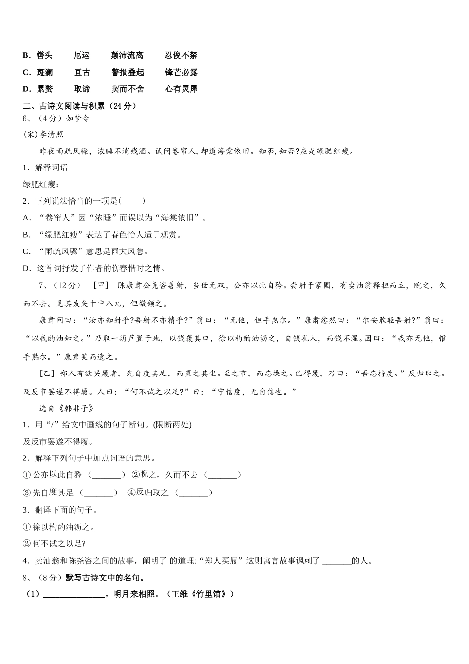 重庆第二外国语学校2025年语文七年级第二学期期中达标检测模拟试题含解析_第2页
