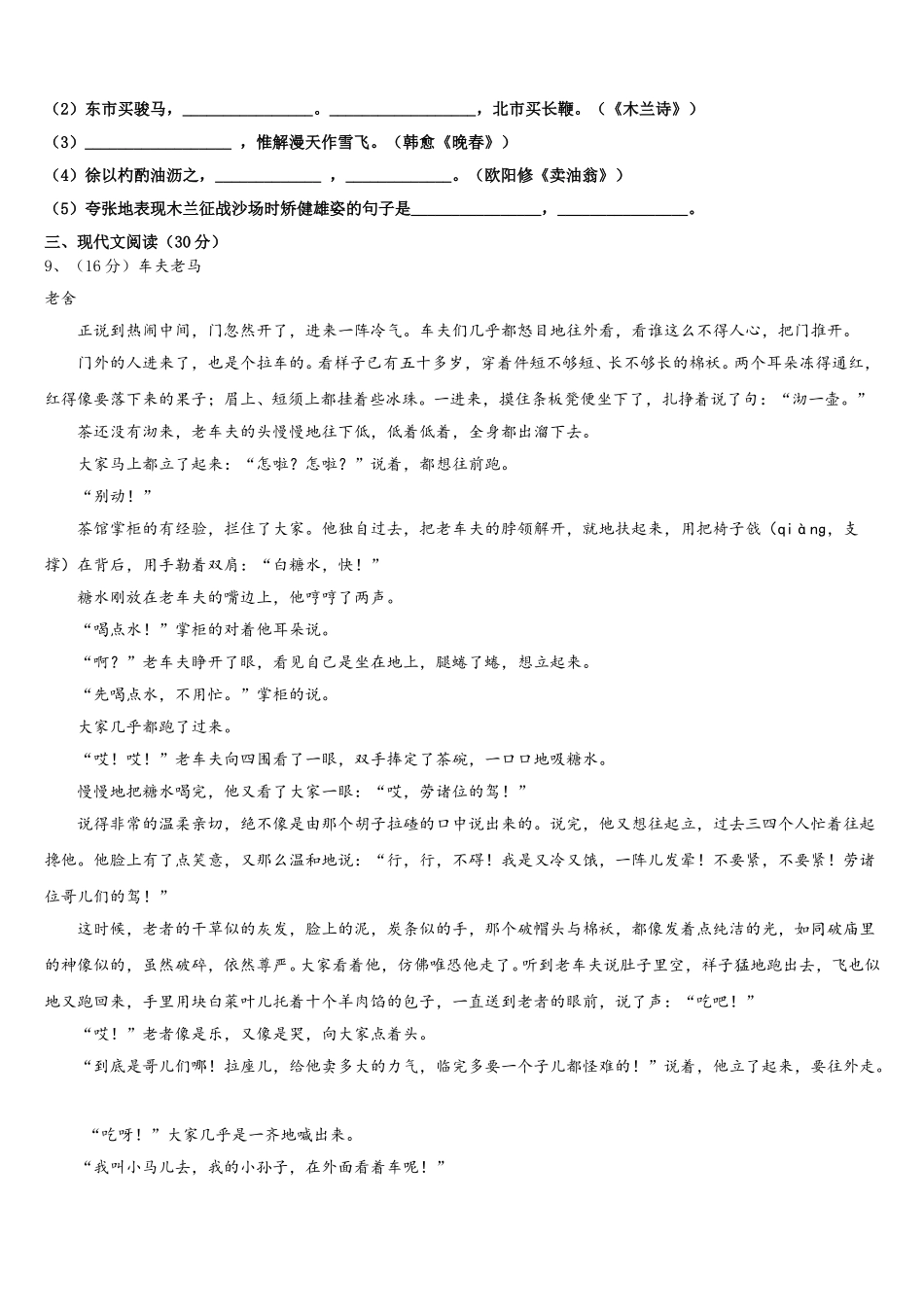 重庆第二外国语学校2025年语文七年级第二学期期中达标检测模拟试题含解析_第3页