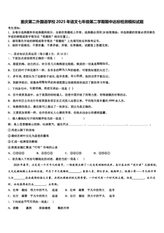 重庆第二外国语学校2025年语文七年级第二学期期中达标检测模拟试题含解析