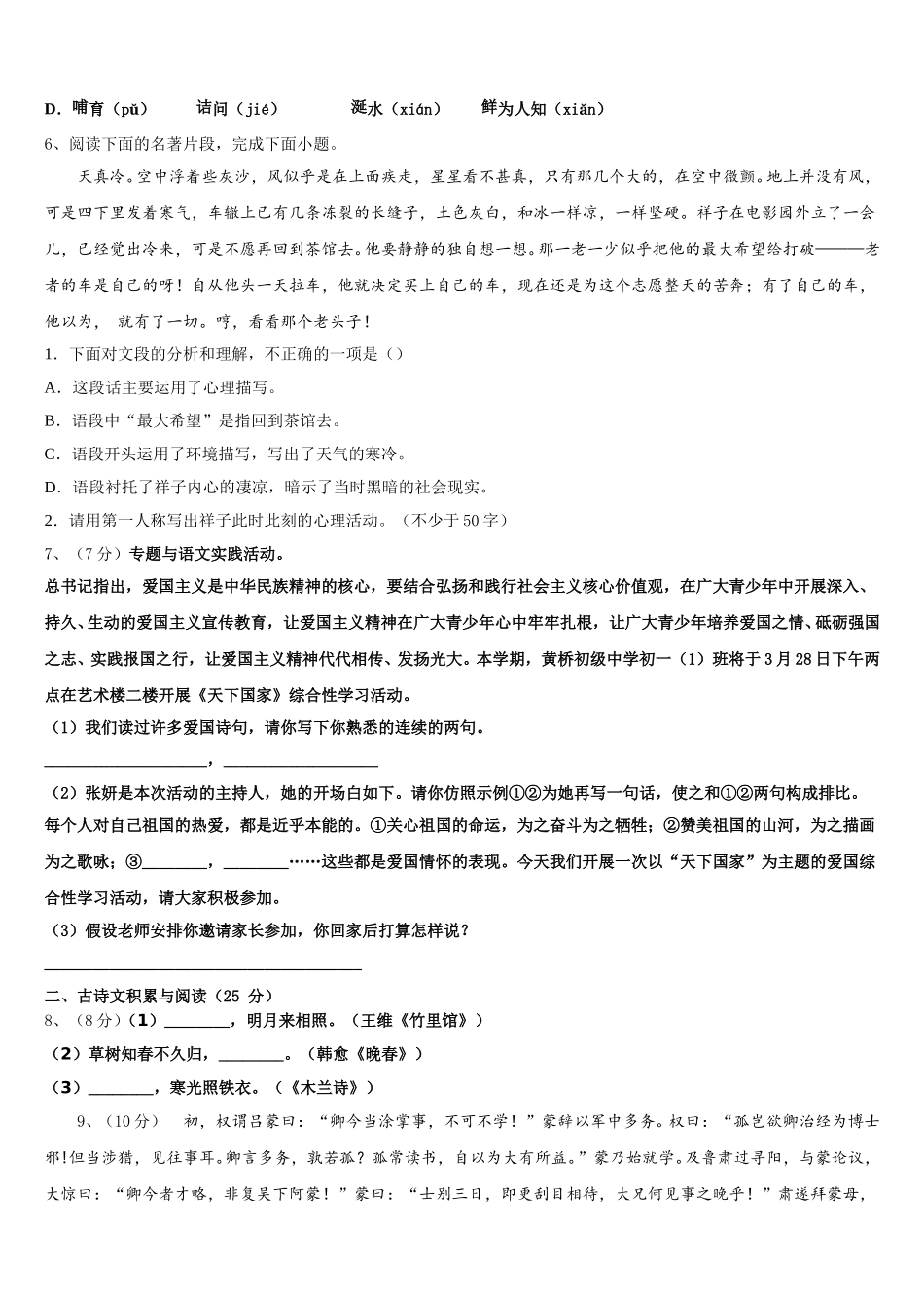 2025届重庆清化中学七年级语文第二学期期中调研试题含解析_第2页