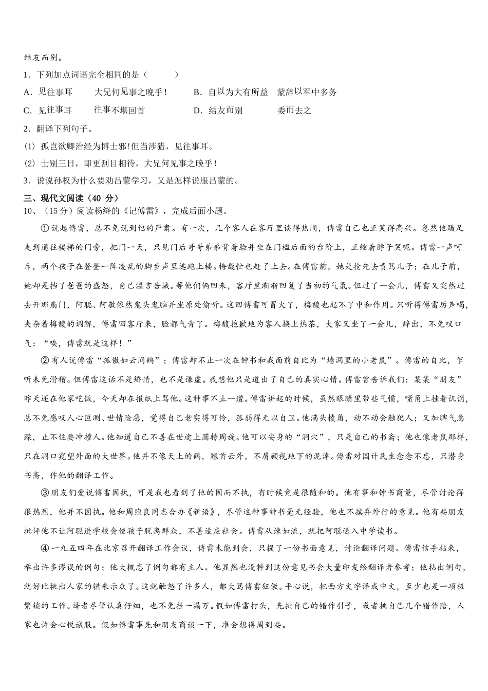 2025届重庆清化中学七年级语文第二学期期中调研试题含解析_第3页