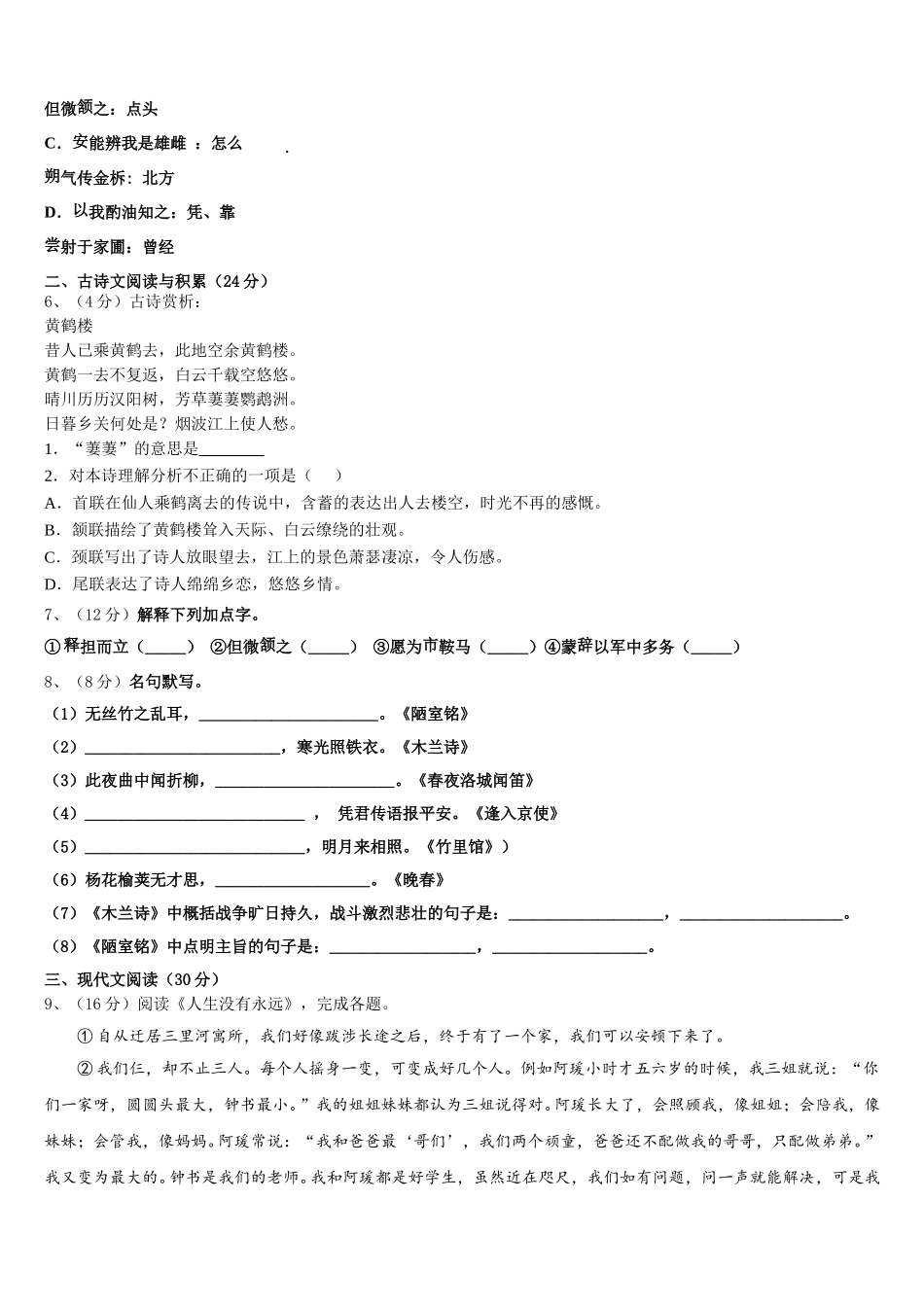 2024-2025学年重庆市八中七年级语文第二学期期中学业水平测试模拟试题含解析_第2页