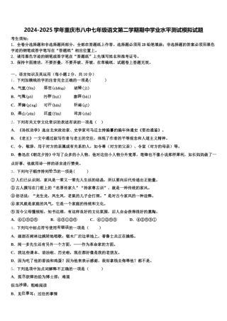 2024-2025学年重庆市八中七年级语文第二学期期中学业水平测试模拟试题含解析