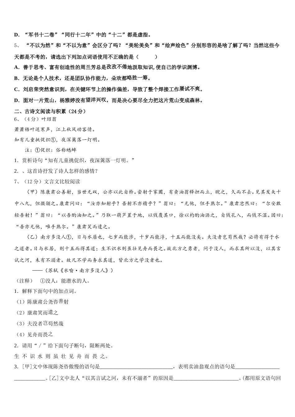 2025年重庆綦江县联考语文七下期中考试模拟试题含解析_第2页