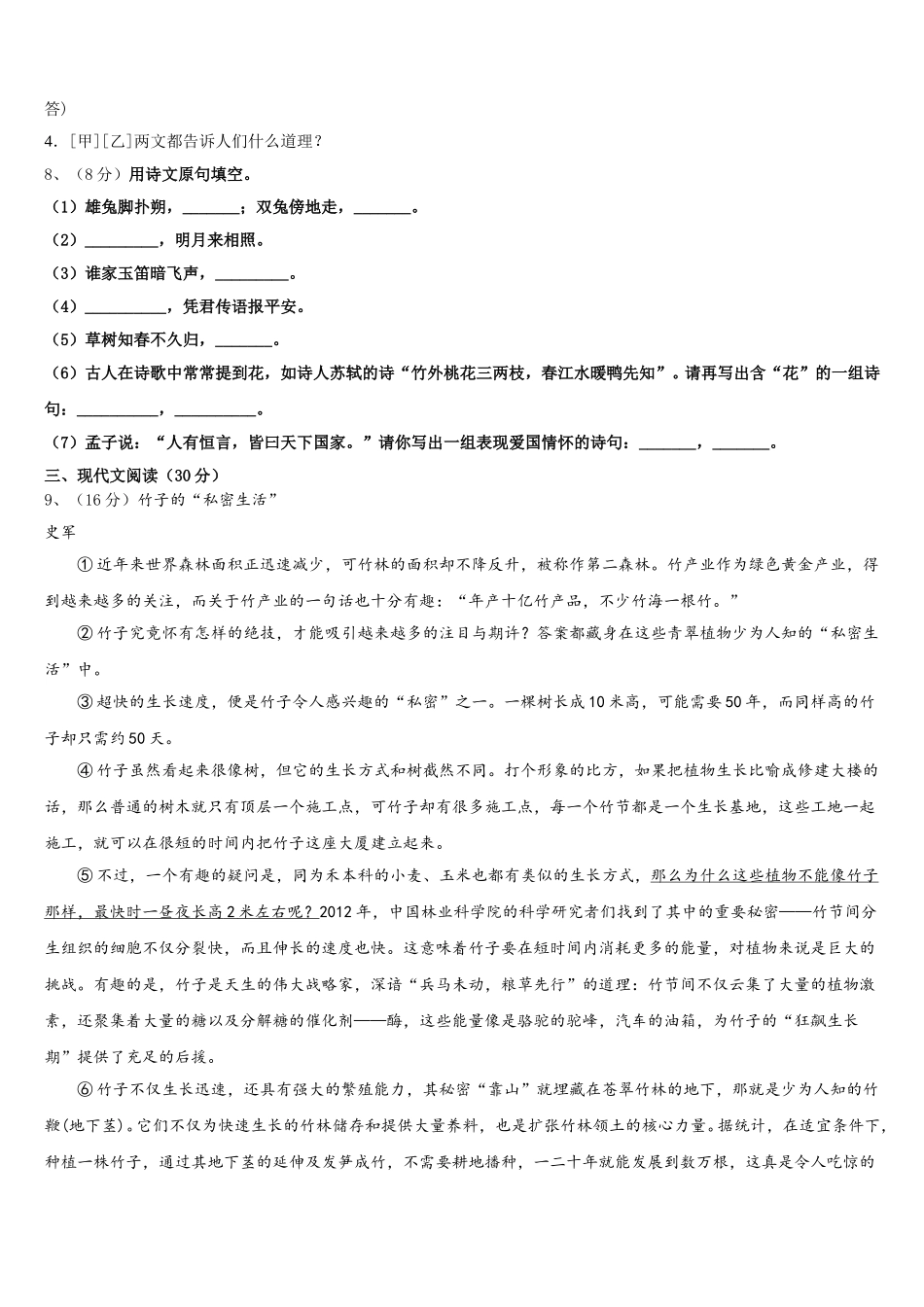 2025年重庆綦江县联考语文七下期中考试模拟试题含解析_第3页