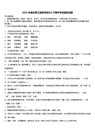 2025年重庆綦江县联考语文七下期中考试模拟试题含解析
