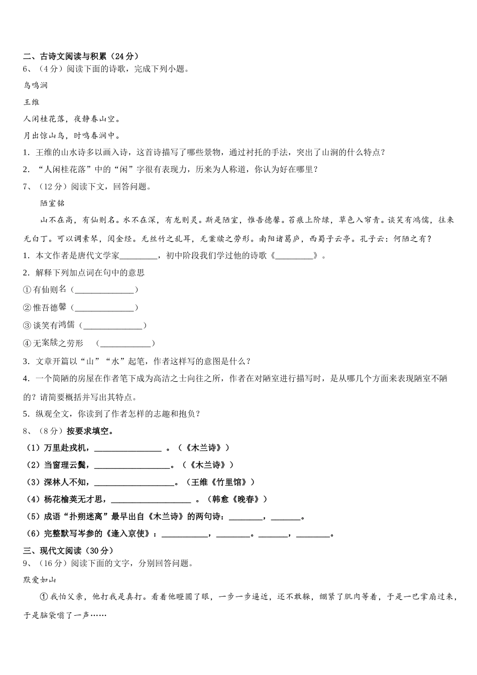 2025届芜湖无为县联考语文七下期中学业水平测试试题含解析_第2页