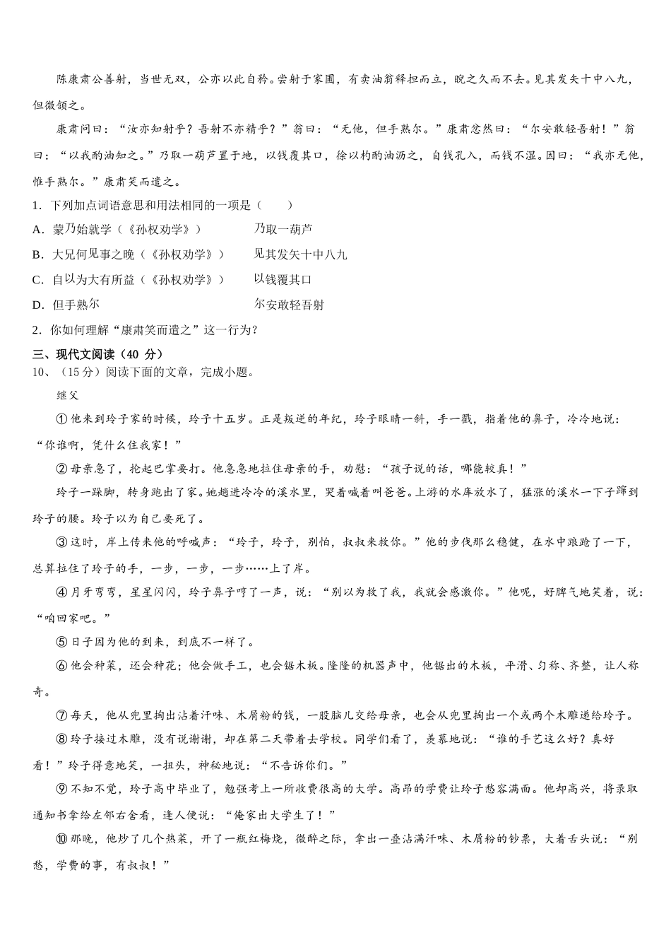 重庆市彭水第一中学2024-2025学年语文七年级第二学期期中检测模拟试题含解析_第3页