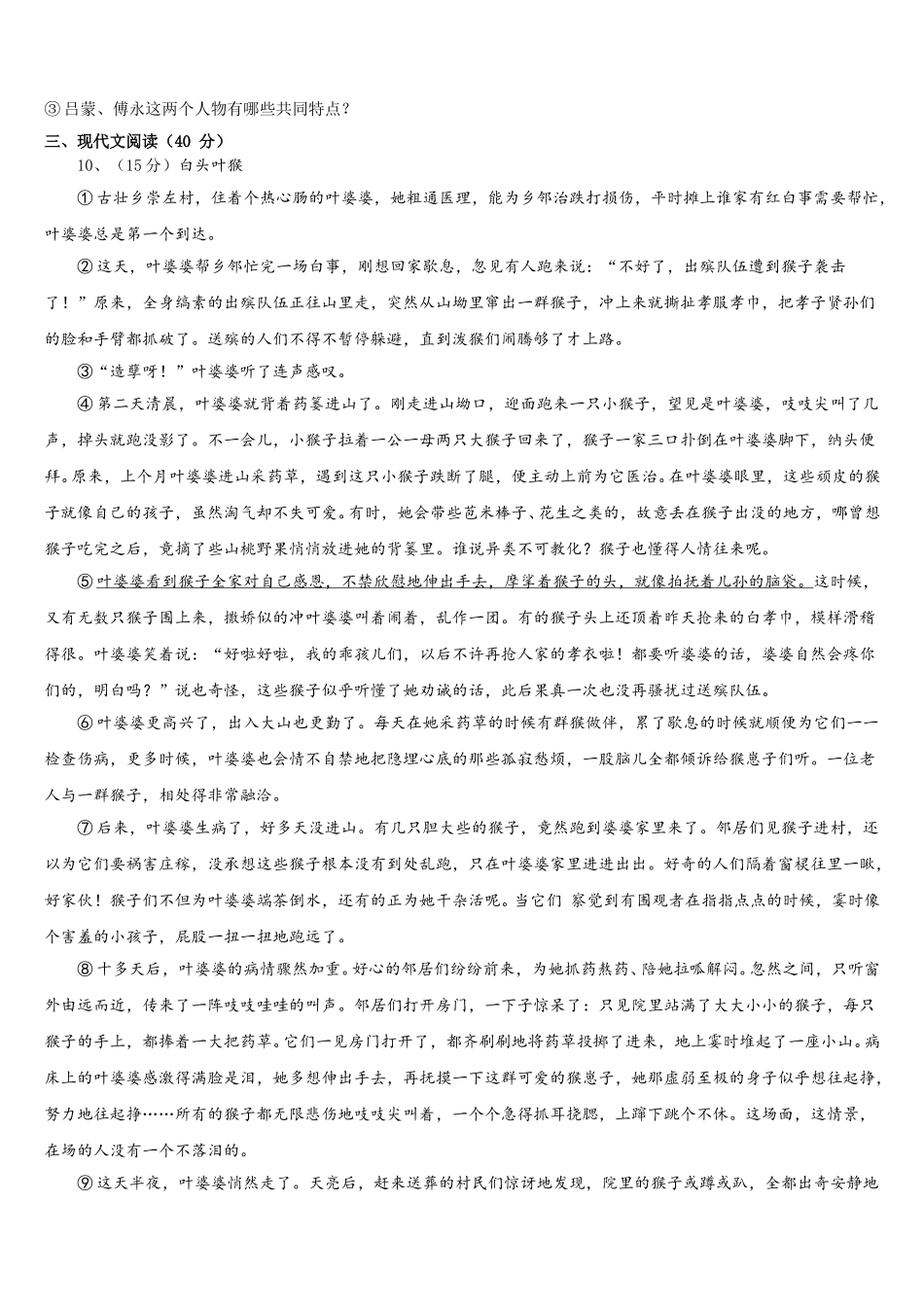 重庆市第110中学2024-2025学年七下语文期中综合测试模拟试题含解析_第3页
