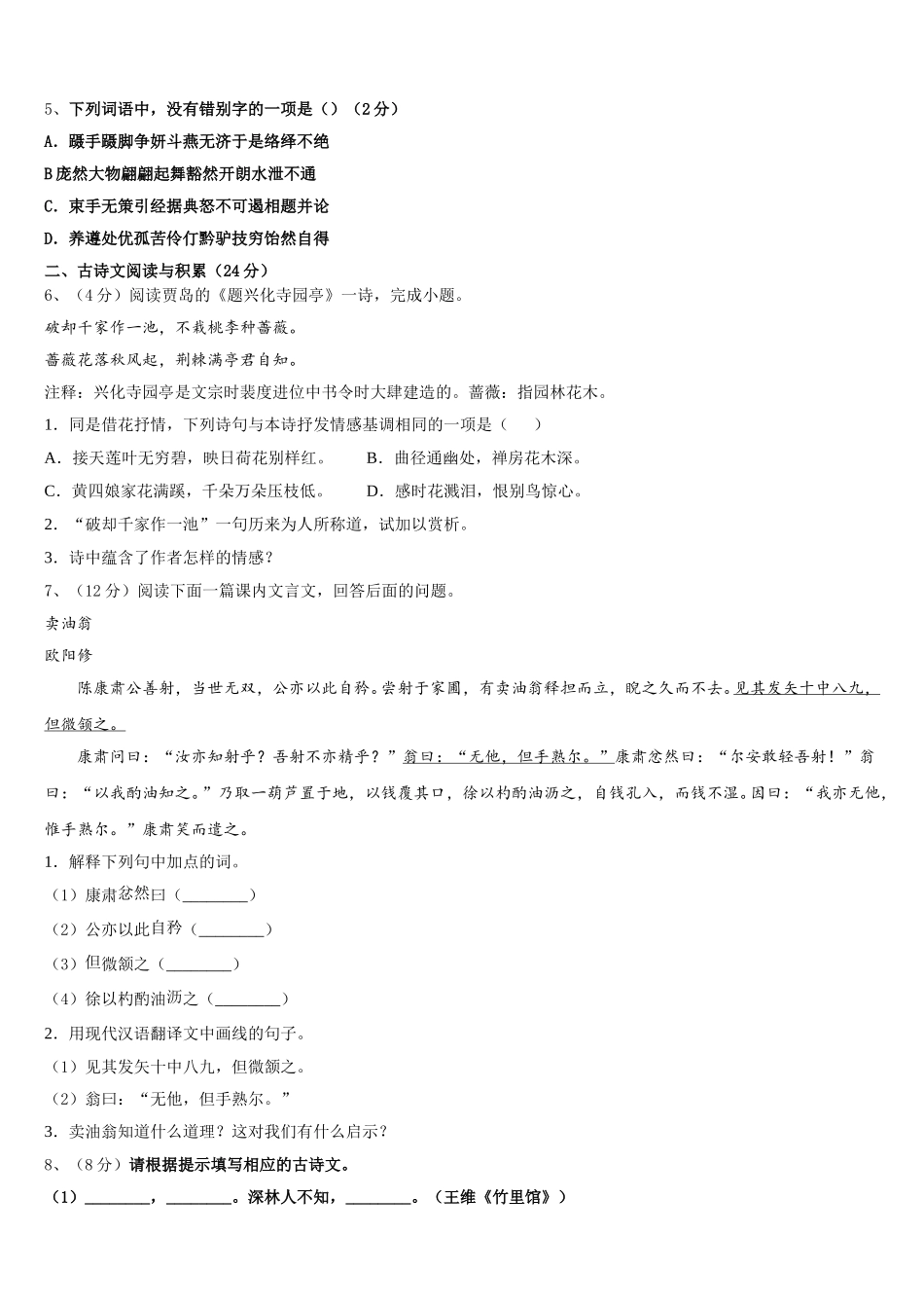 重庆开州区2025年语文七年级第二学期期中监测模拟试题含解析_第2页