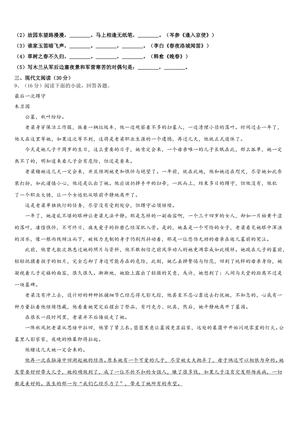 重庆开州区2025年语文七年级第二学期期中监测模拟试题含解析_第3页