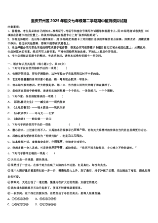 重庆开州区2025年语文七年级第二学期期中监测模拟试题含解析