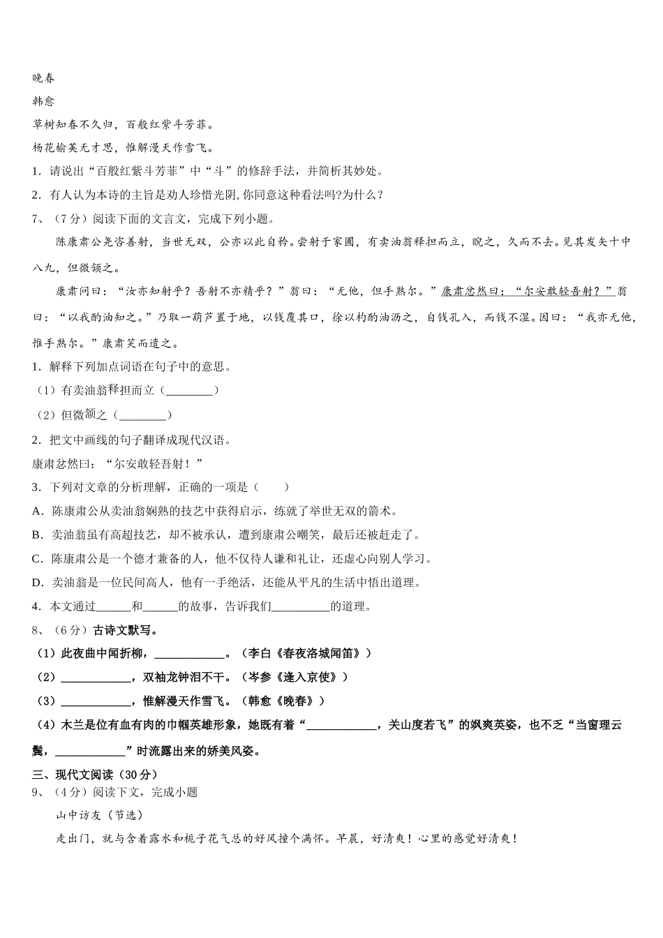 重庆市渝中学区求精中学2025届七下语文期中检测试题含解析_第2页