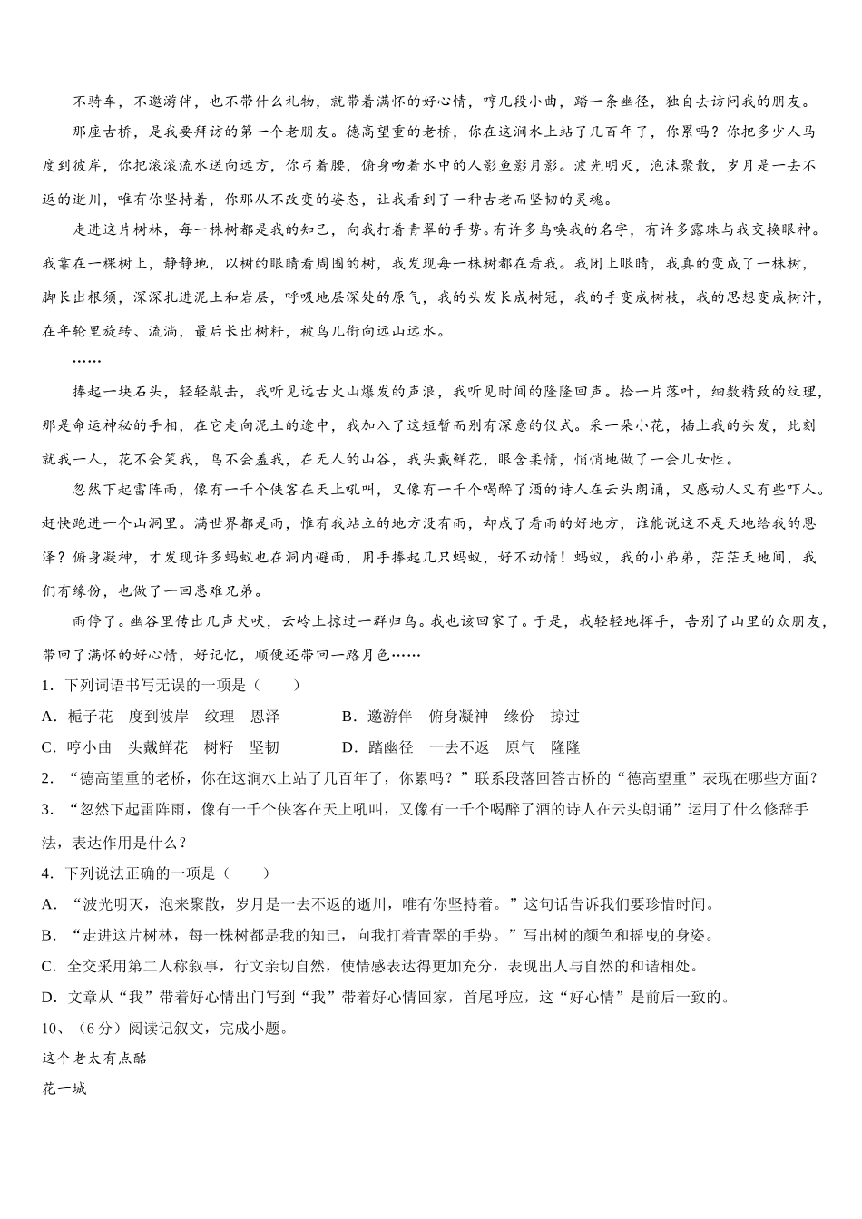 重庆市渝中学区求精中学2025届七下语文期中检测试题含解析_第3页