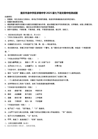 重庆市渝中学区求精中学2025届七下语文期中检测试题含解析