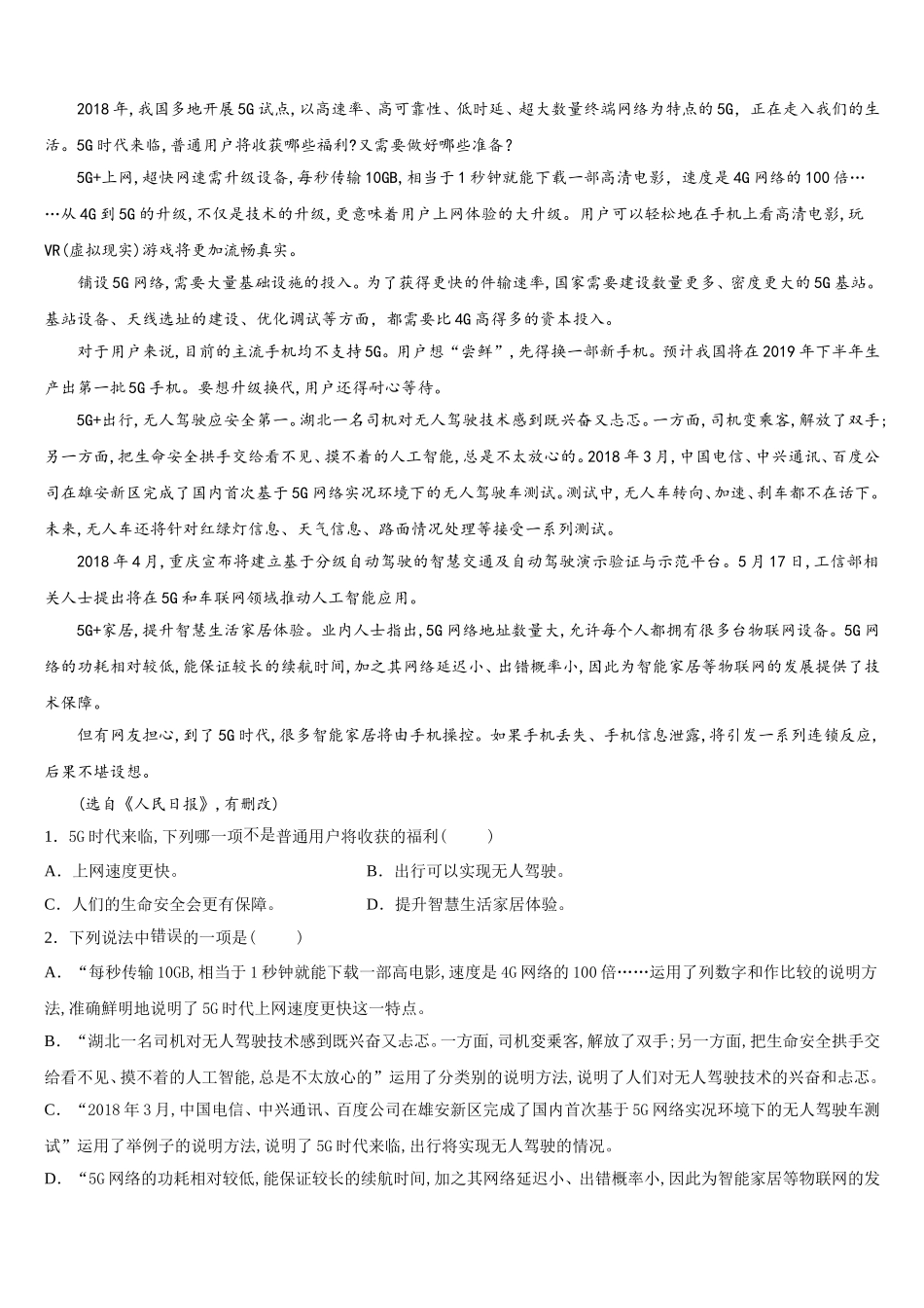 2025年重庆巴蜀中学七年级语文第二学期期中达标检测模拟试题含解析_第3页