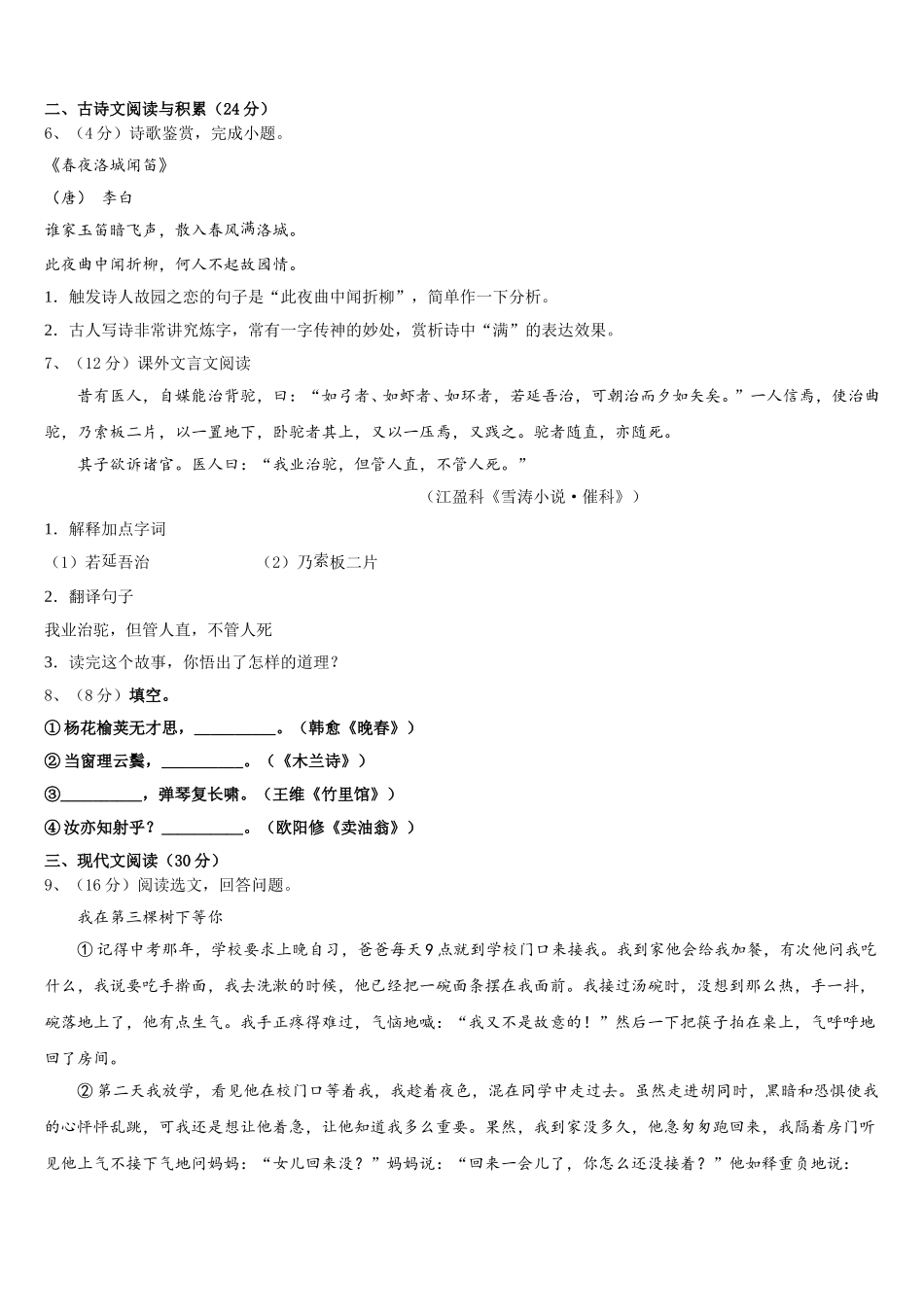 重庆市开州集团2025届七下语文期中检测试题含解析_第2页