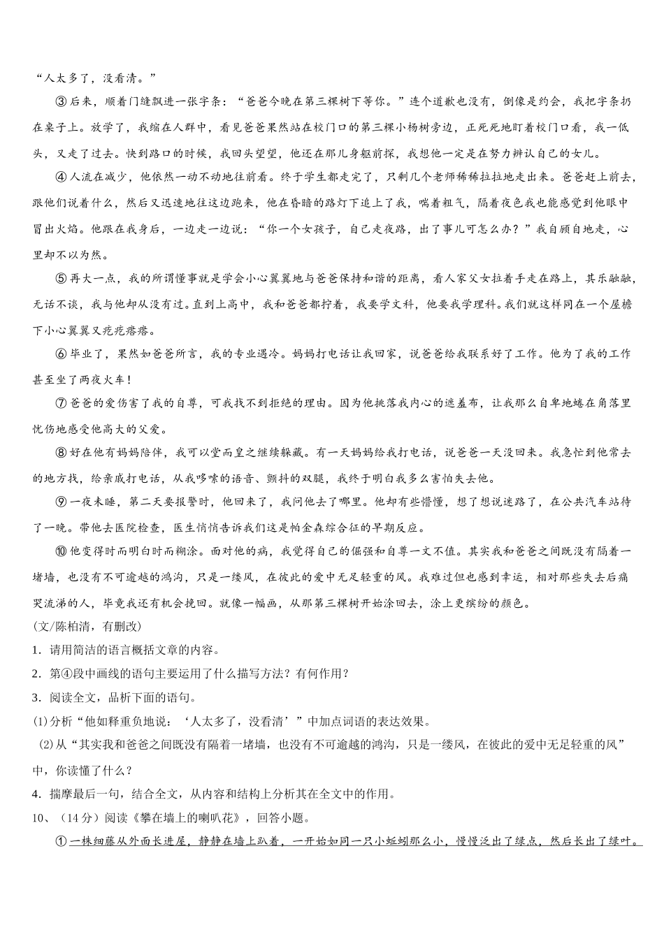 重庆市开州集团2025届七下语文期中检测试题含解析_第3页