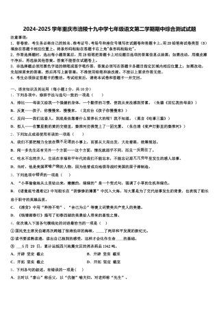 2024-2025学年重庆市涪陵十九中学七年级语文第二学期期中综合测试试题含解析