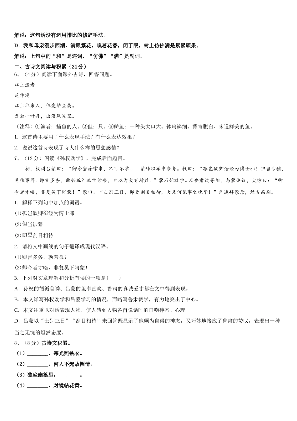 2025年重庆市江北九校语文七下期中质量跟踪监视模拟试题含解析_第2页