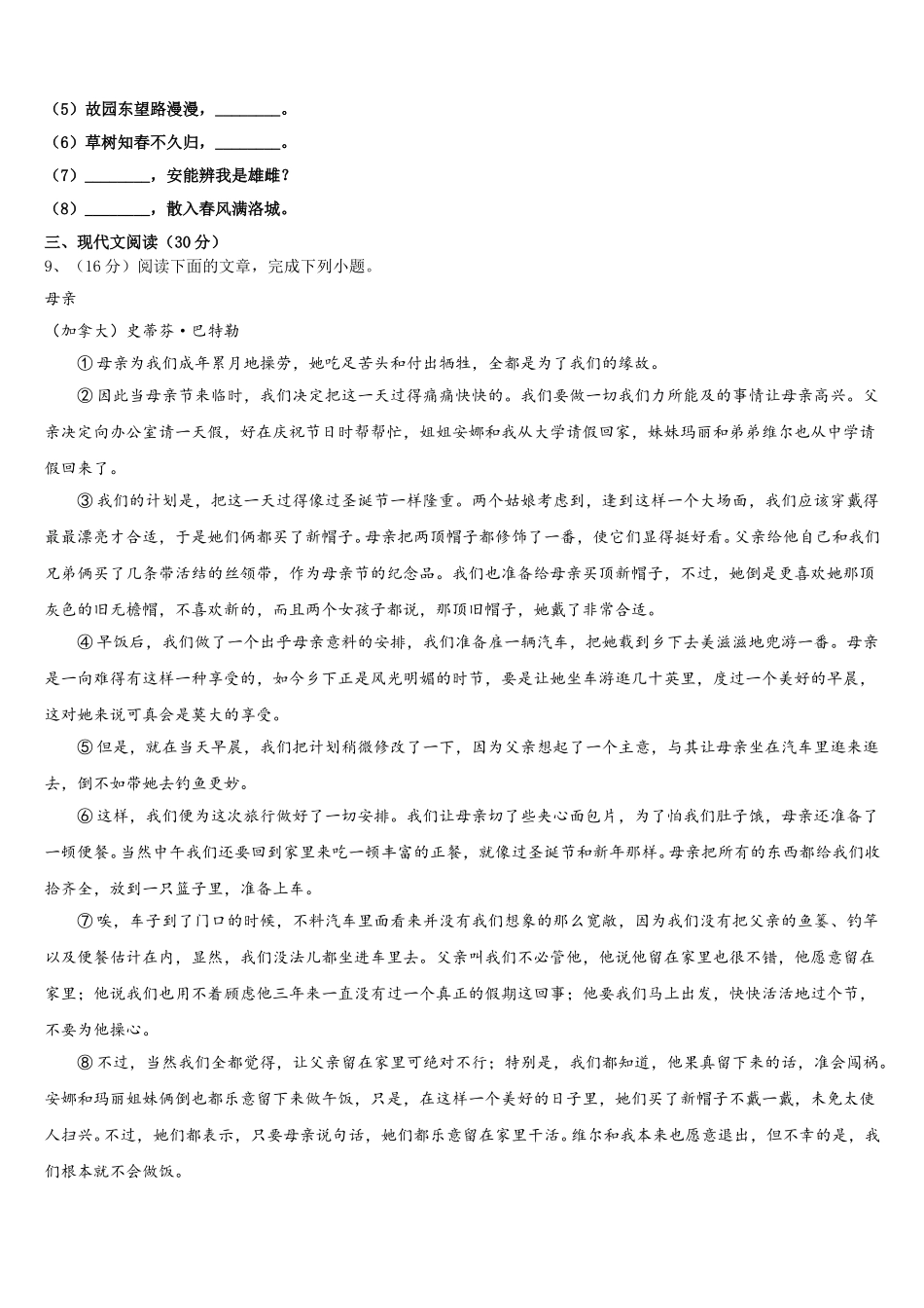 2025年重庆市江北九校语文七下期中质量跟踪监视模拟试题含解析_第3页