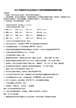2025年重庆市江北九校语文七下期中质量跟踪监视模拟试题含解析