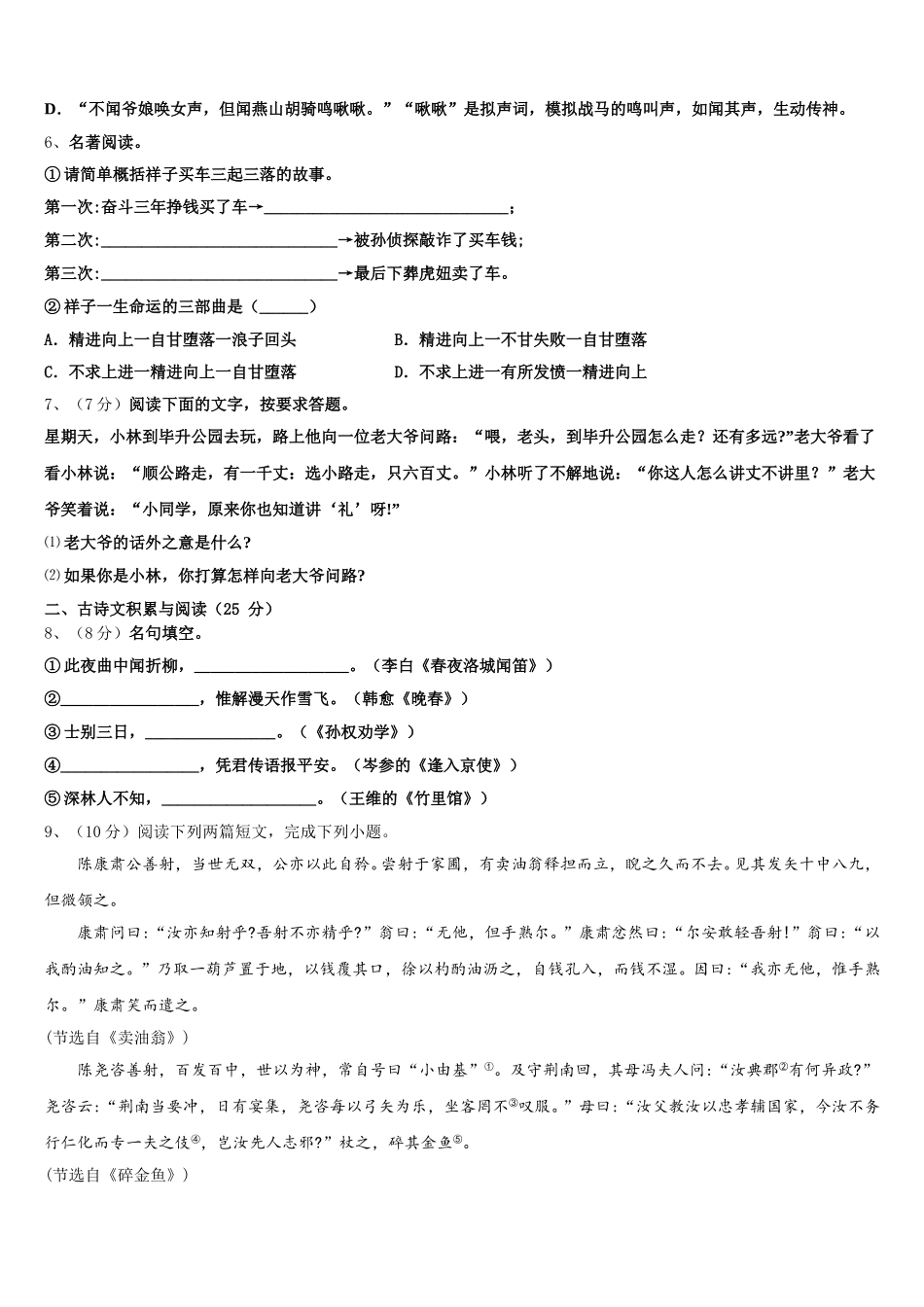 2025届重庆实验外国语七年级语文第二学期期中学业质量监测模拟试题含解析_第2页