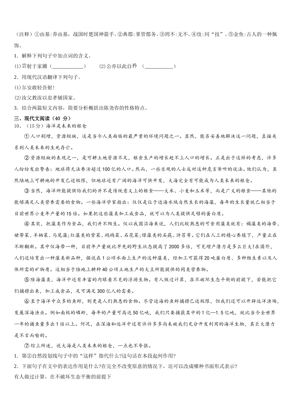 2025届重庆实验外国语七年级语文第二学期期中学业质量监测模拟试题含解析_第3页