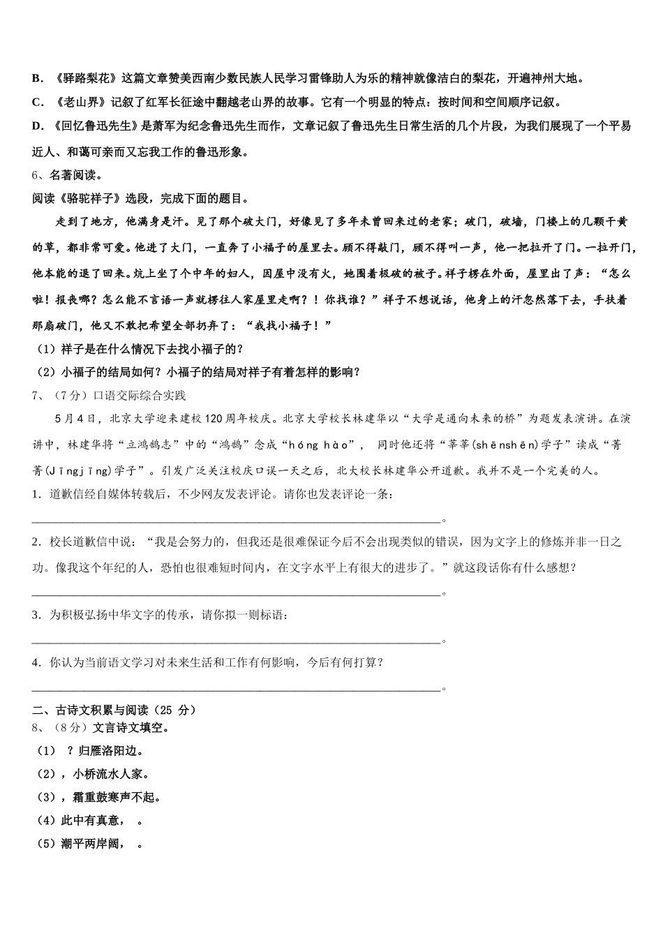 2025年内蒙古鄂托克旗乌兰镇中学语文七下期中学业水平测试模拟试题含解析_第2页