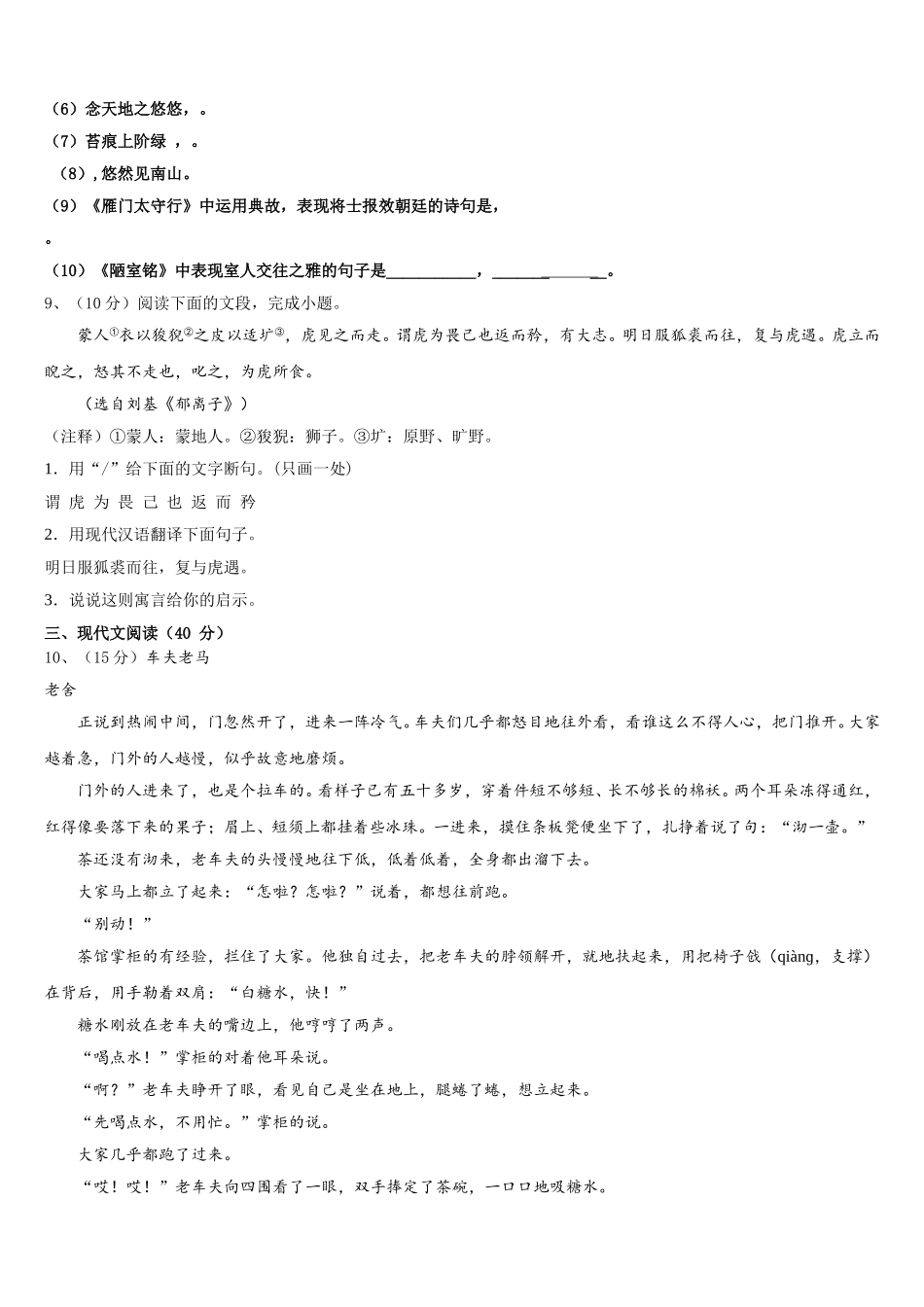2025年内蒙古鄂托克旗乌兰镇中学语文七下期中学业水平测试模拟试题含解析_第3页