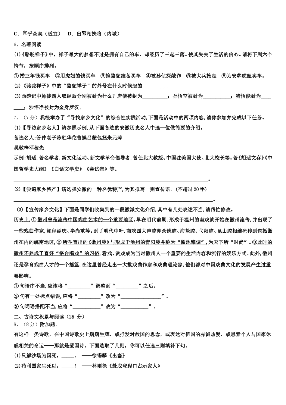 2025届内蒙古通辽市开鲁语文七年级第二学期期中监测试题含解析_第2页