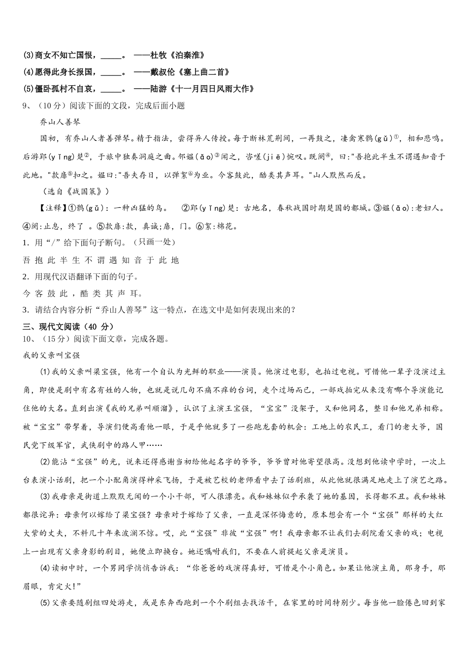2025届内蒙古通辽市开鲁语文七年级第二学期期中监测试题含解析_第3页