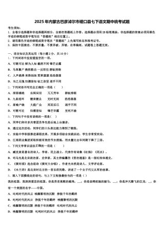 2025年内蒙古巴彦淖尔市磴口县七下语文期中统考试题含解析