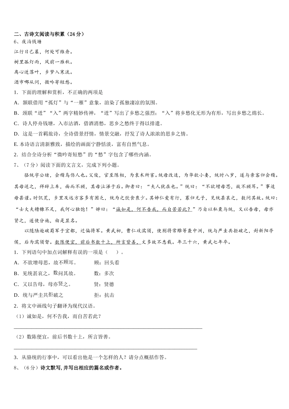 内蒙古赤峰市宁城县2025年七下语文期中复习检测模拟试题含解析_第2页