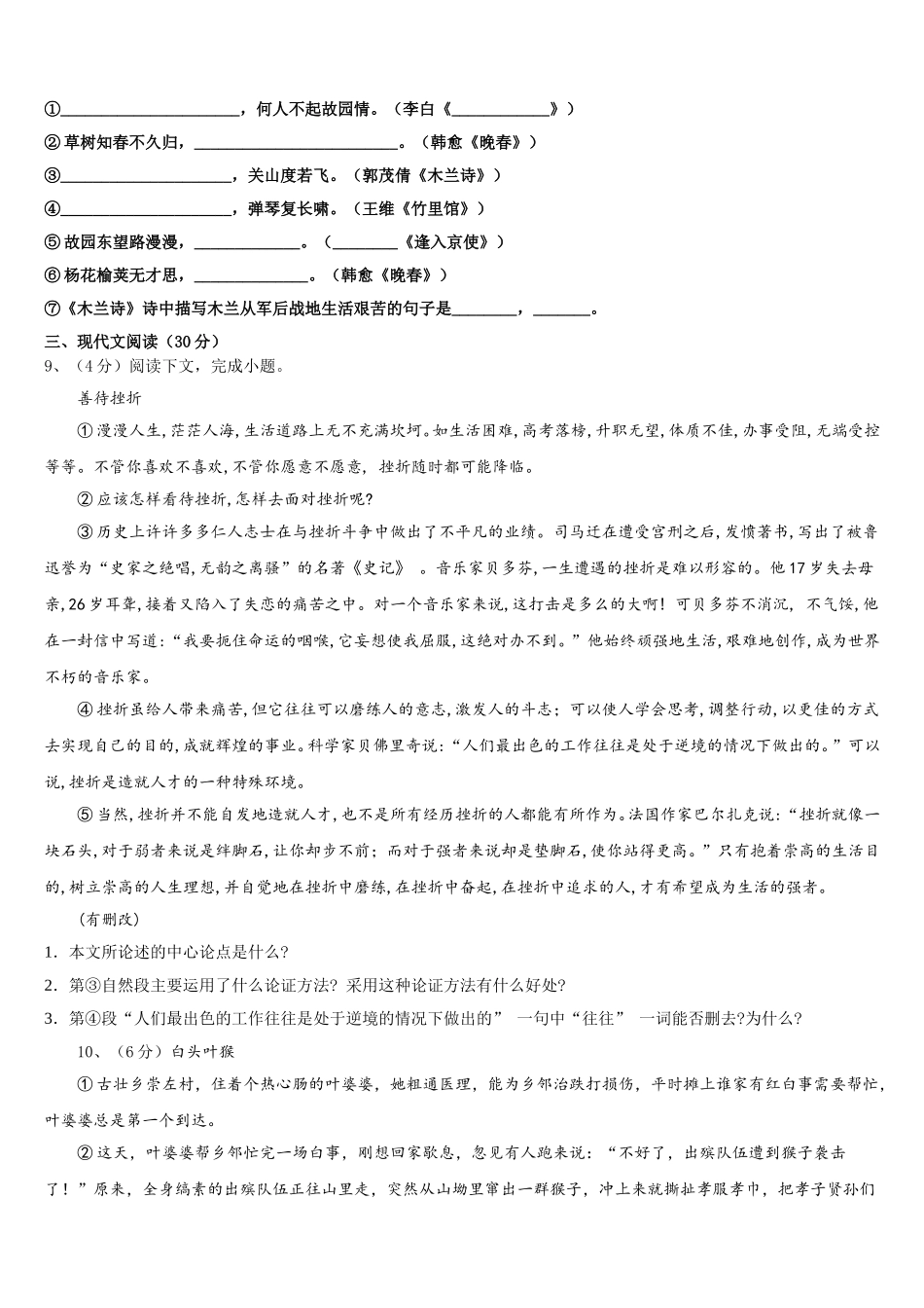 内蒙古赤峰市宁城县2025年七下语文期中复习检测模拟试题含解析_第3页