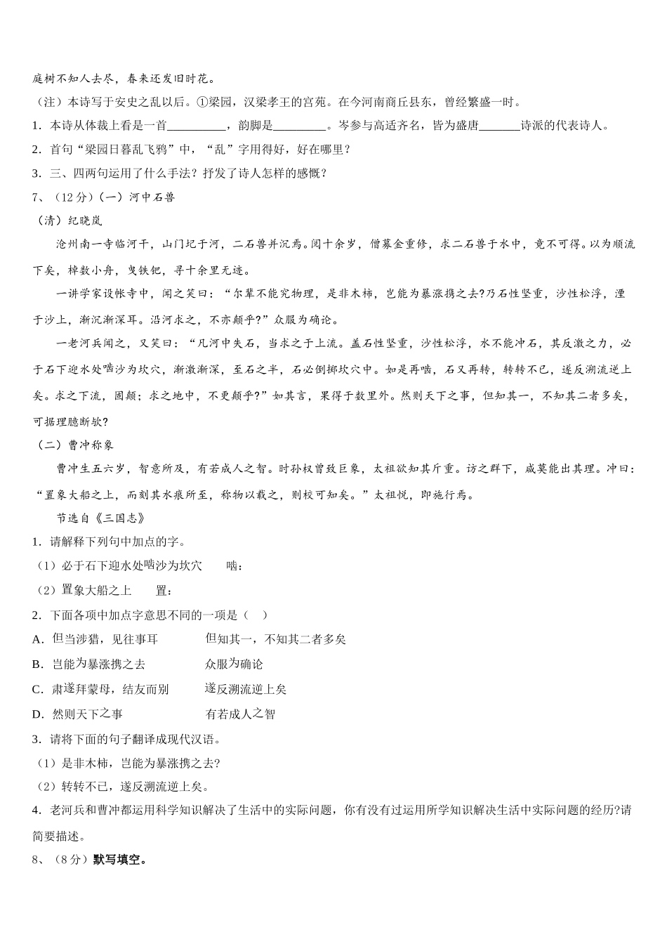 2025年内蒙古乌海市七年级语文第二学期期中检测试题含解析_第2页
