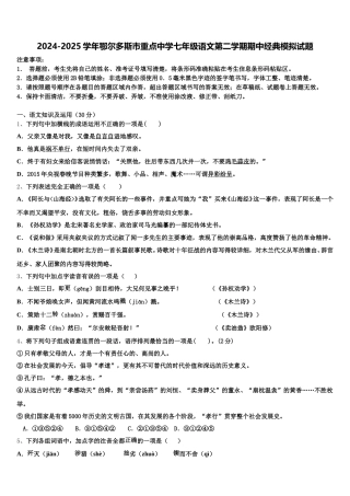 2024-2025学年鄂尔多斯市重点中学七年级语文第二学期期中经典模拟试题含解析