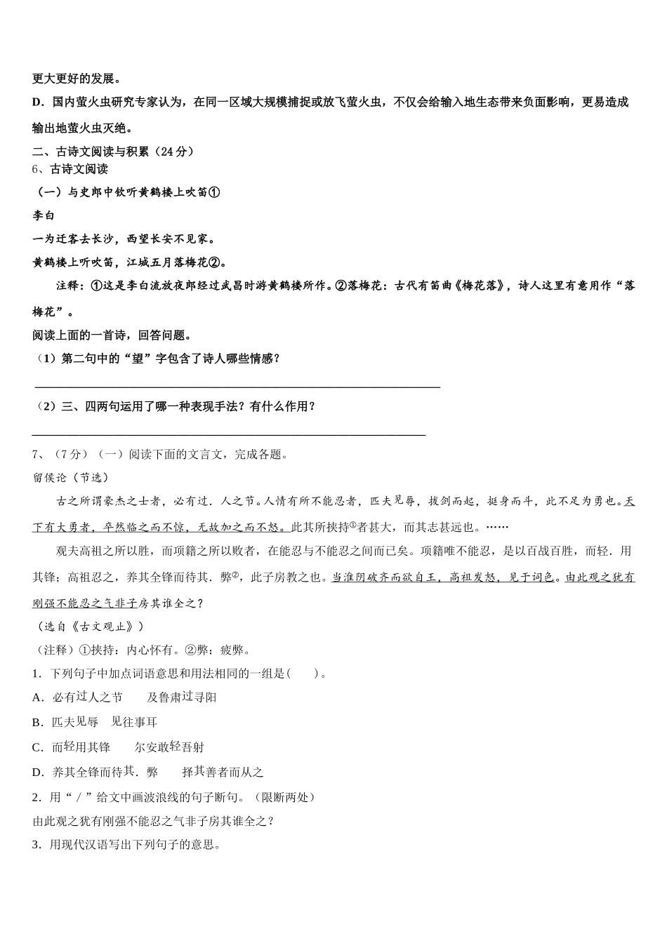 鄂尔多斯市重点中学2024-2025学年语文七下期中质量检测模拟试题含解析_第2页