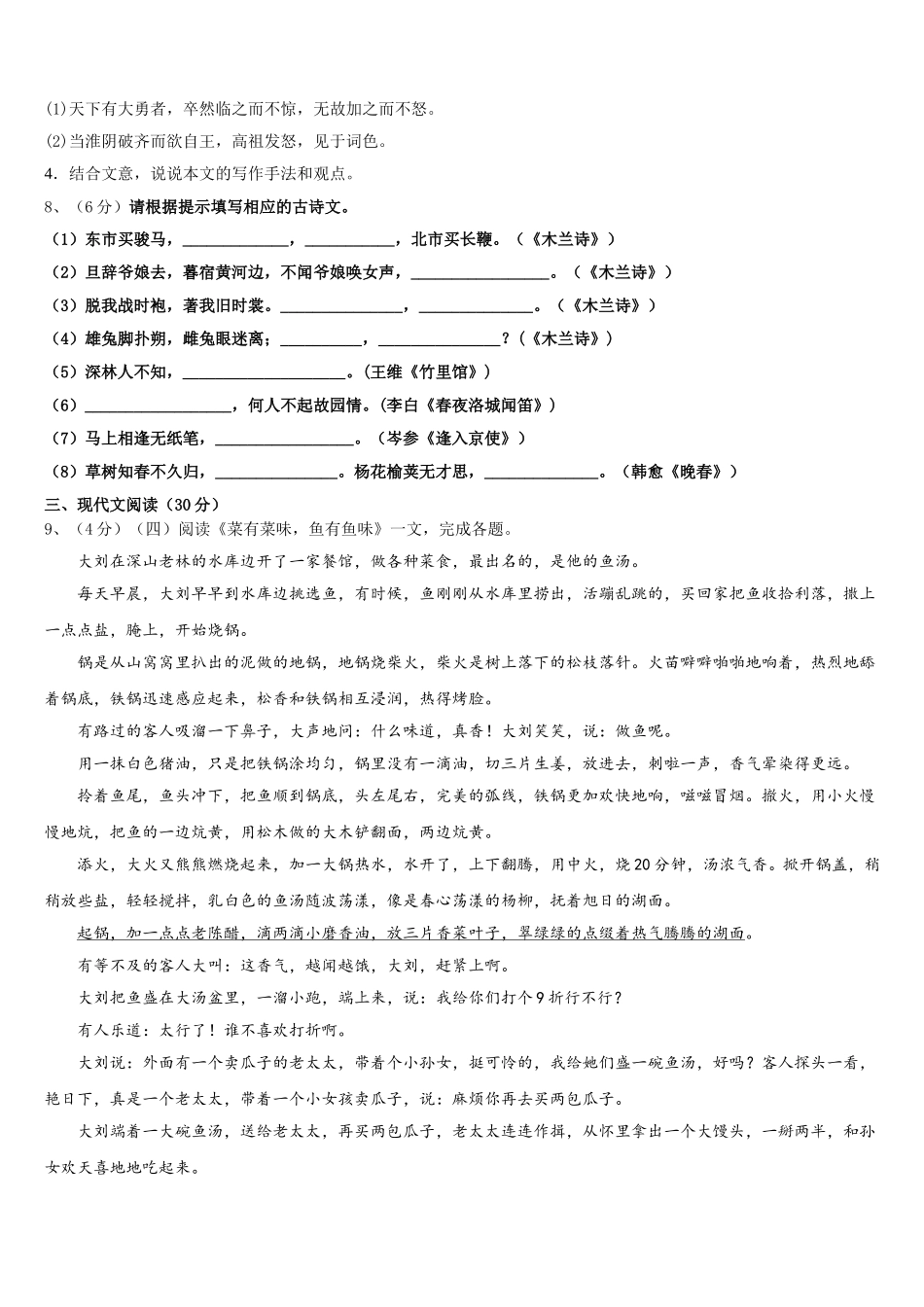 鄂尔多斯市重点中学2024-2025学年语文七下期中质量检测模拟试题含解析_第3页