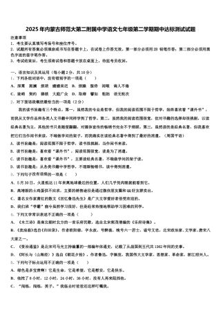 2025年内蒙古师范大第二附属中学语文七年级第二学期期中达标测试试题含解析