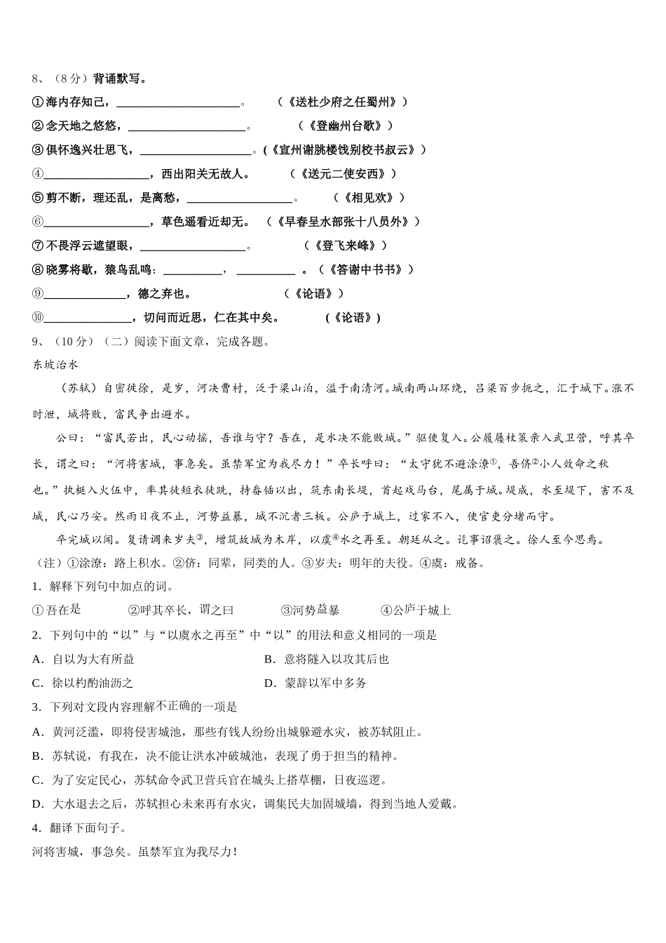 2025年内蒙古通辽市科尔沁区第七中学语文七下期中经典试题含解析_第3页