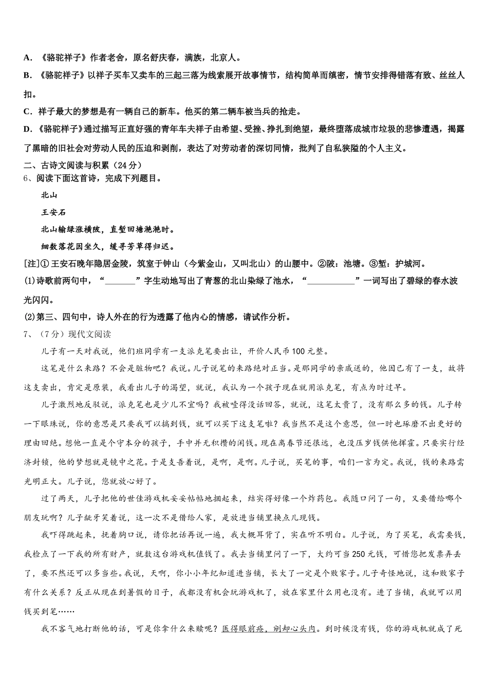 2025届内蒙古乌兰浩特市第十三中学语文七下期中考试试题含解析_第2页