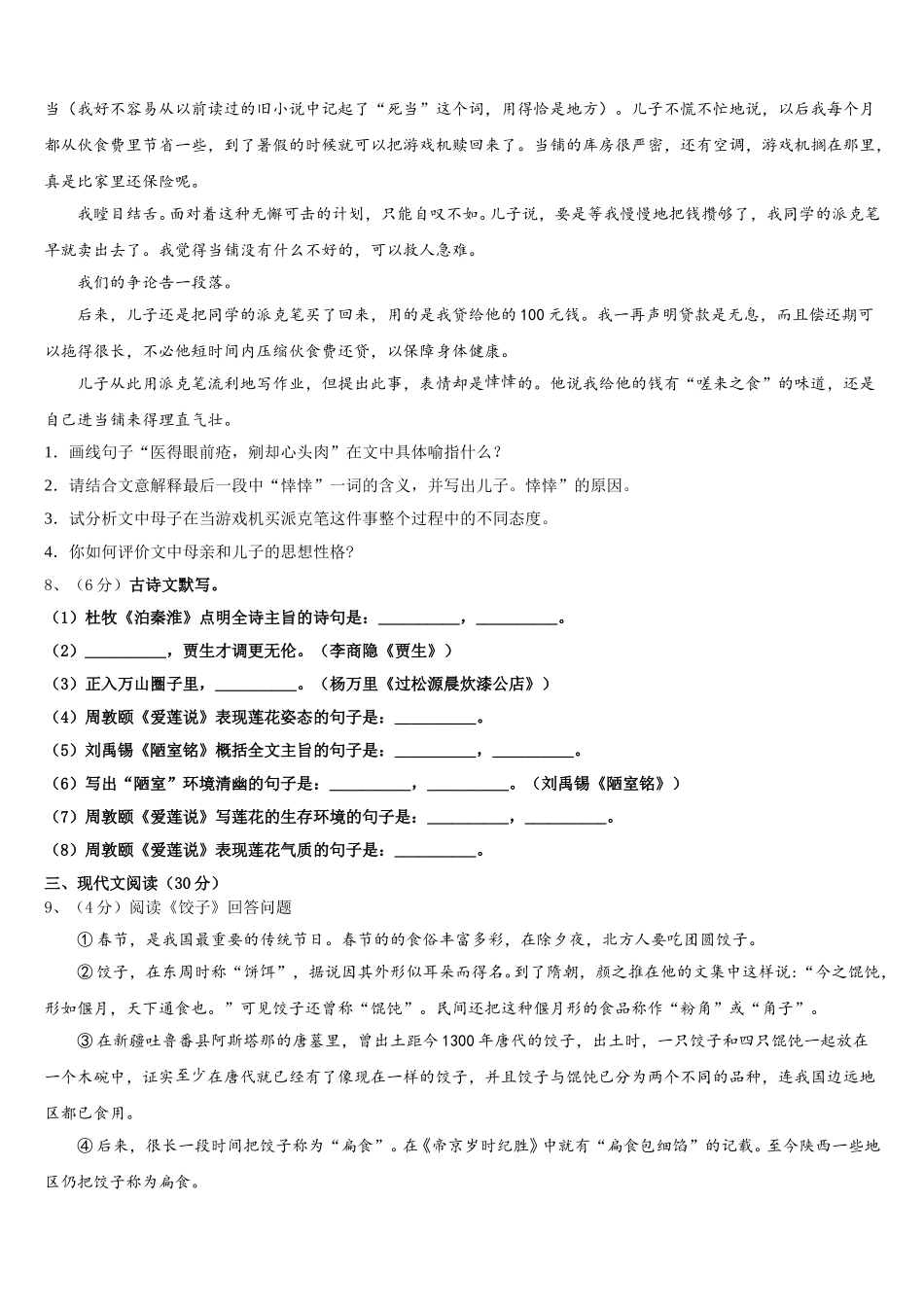 2025届内蒙古乌兰浩特市第十三中学语文七下期中考试试题含解析_第3页