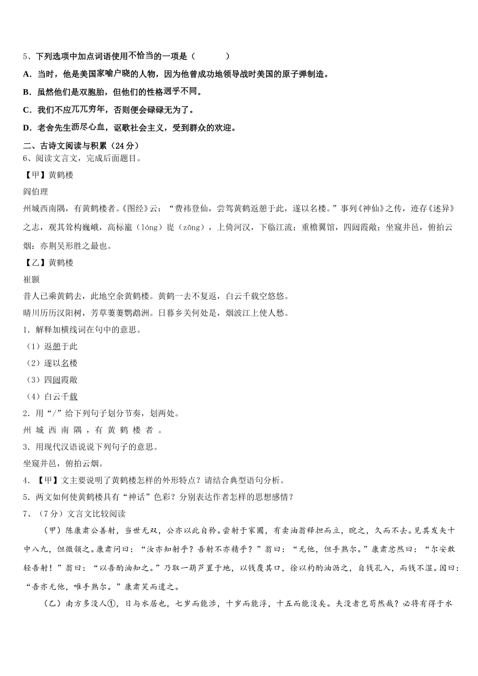 内蒙古北京八中学乌兰察布分校2025年七下语文期中教学质量检测试题含解析_第2页