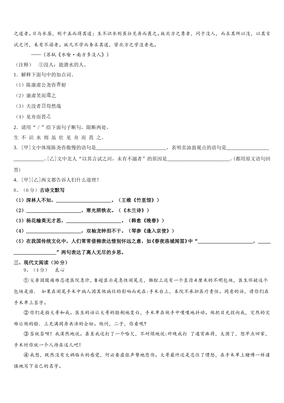 内蒙古北京八中学乌兰察布分校2025年七下语文期中教学质量检测试题含解析_第3页