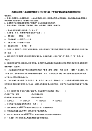 内蒙古北京八中学乌兰察布分校2025年七下语文期中教学质量检测试题含解析