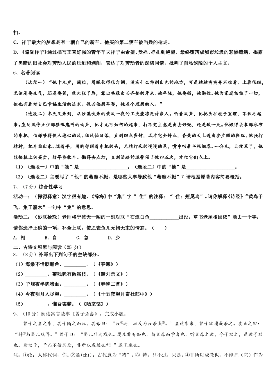 2025届内蒙古自治区包头市语文七下期中经典模拟试题含解析_第2页