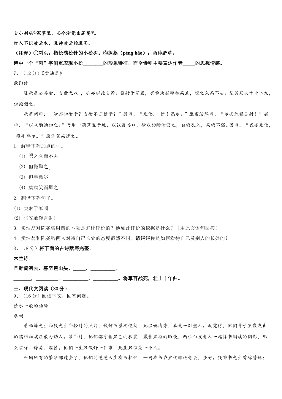 鄂尔多斯市重点中学2025年七年级语文第二学期期中达标检测模拟试题含解析_第2页
