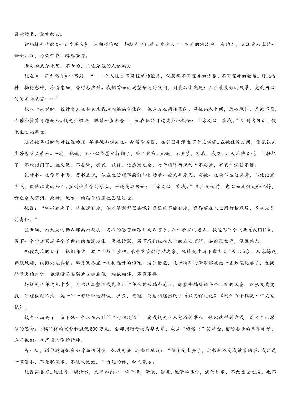 鄂尔多斯市重点中学2025年七年级语文第二学期期中达标检测模拟试题含解析_第3页
